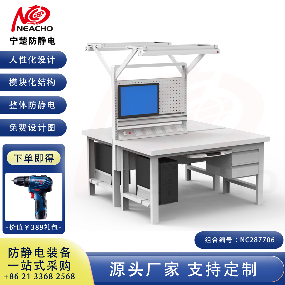 定制防靜電工作臺 NC287706